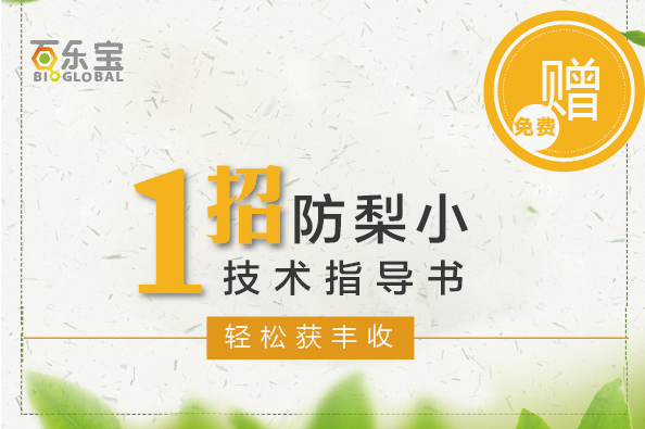 新年贈禮 | 多名農技專業(yè)8年果樹害蟲性迷向防治干貨