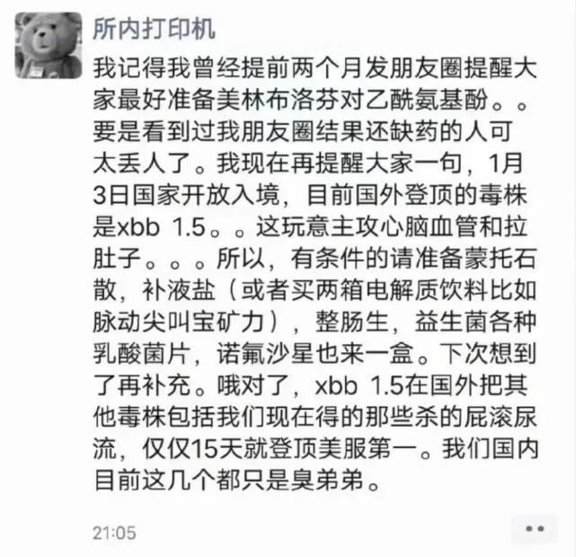 大家要囤點蒙脫石散、整腸生、諾氟沙星的截圖也在朋友圈流傳.jpg