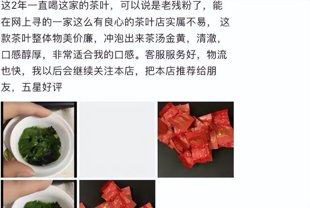 茶葉好評(píng)度