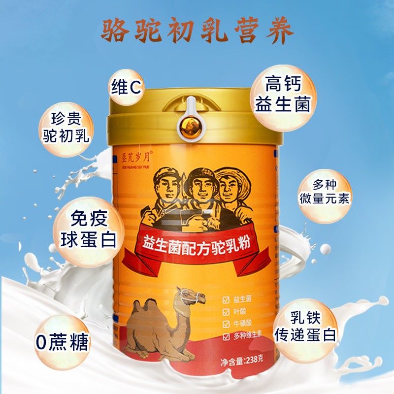 歲月優駝，一款適合中老年人的駝奶.jpg