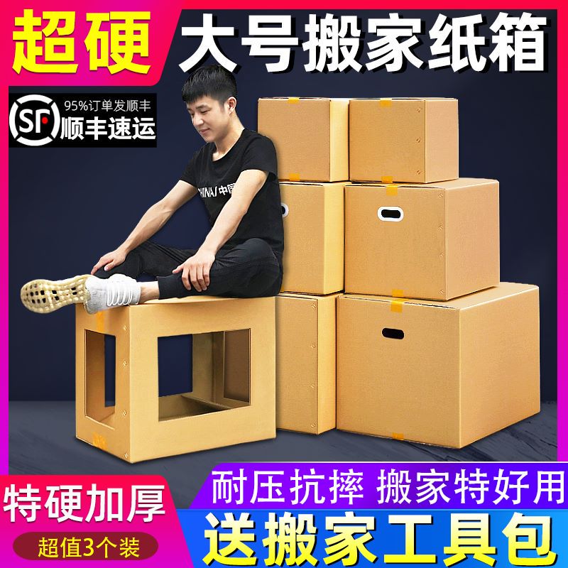 搬家用紙箱還是袋子？搬家紙箱哪里買(mǎi)？