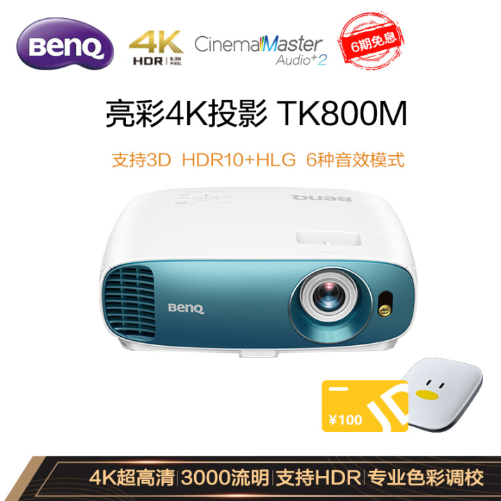 明基（BenQ）TK800M 4K投影儀 投影機(jī) 投影儀 家用.jpg