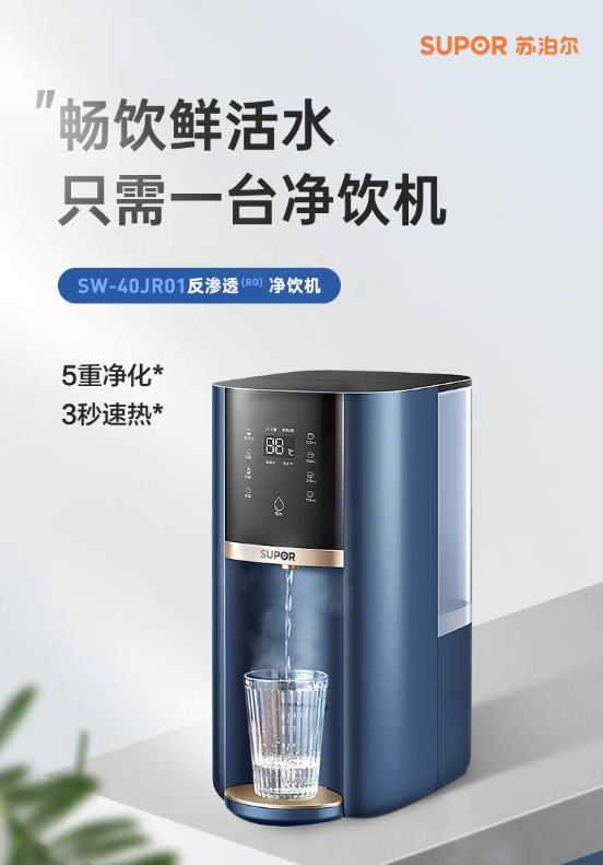 飲水機(jī)哪個(gè)牌子好適合家用？蘇泊爾即熱式飲水機(jī)好用嗎？