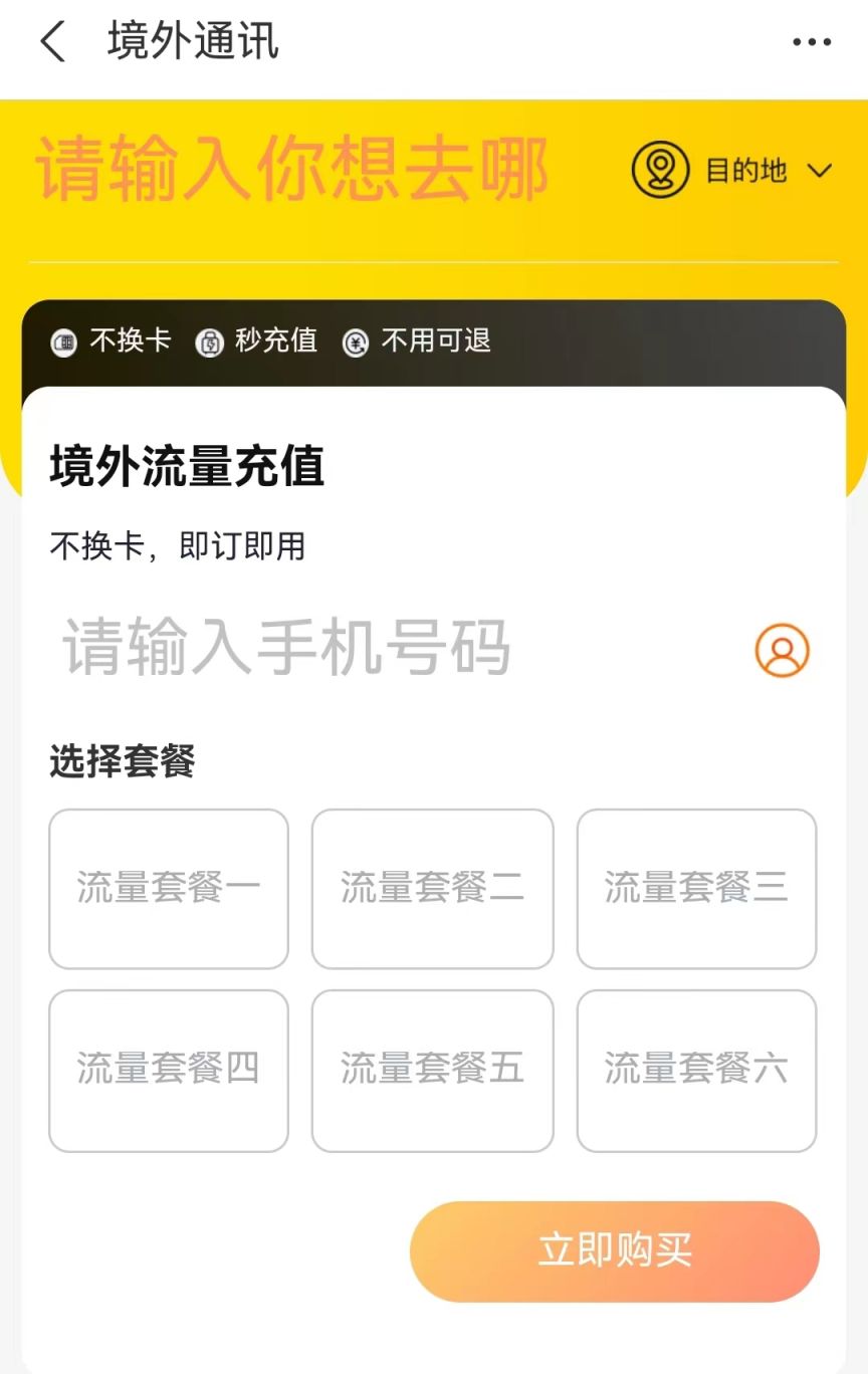 按照自己手機卡選擇移動、聯通或電信的境外流量包.jpg