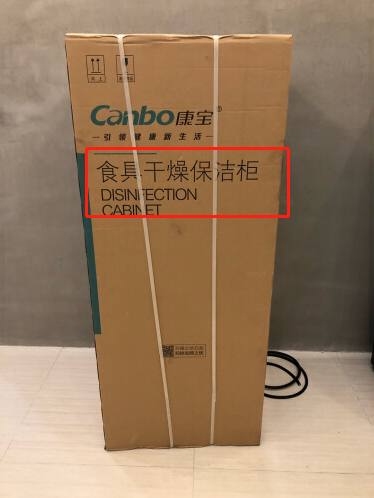 是保潔柜，不是消毒柜.jpg