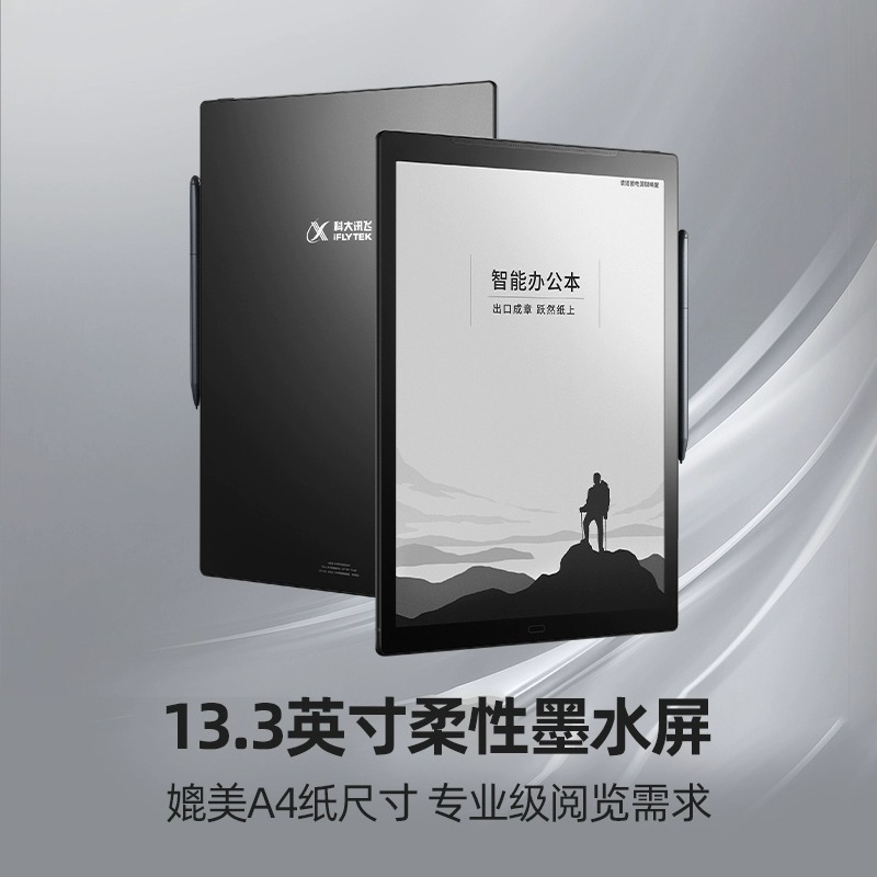 辦公筆記本推薦評測（科大訊飛智能辦公本 MAX 體驗：超大墨水屏，專業閱讀神器）