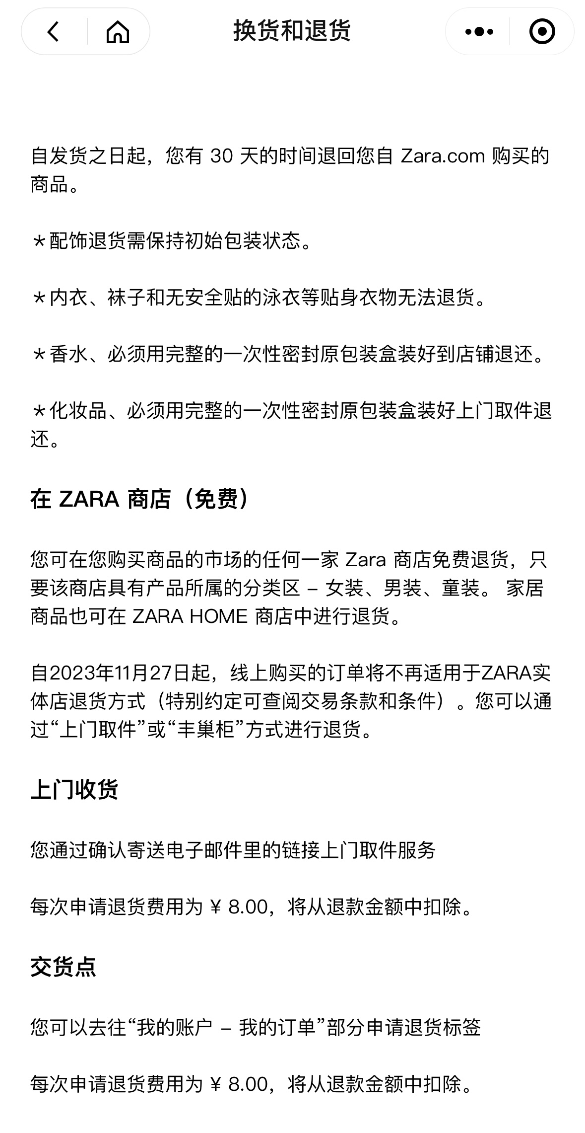 ZARA收緊退換貨要求：網上買的商品不能在門店退換.jpeg