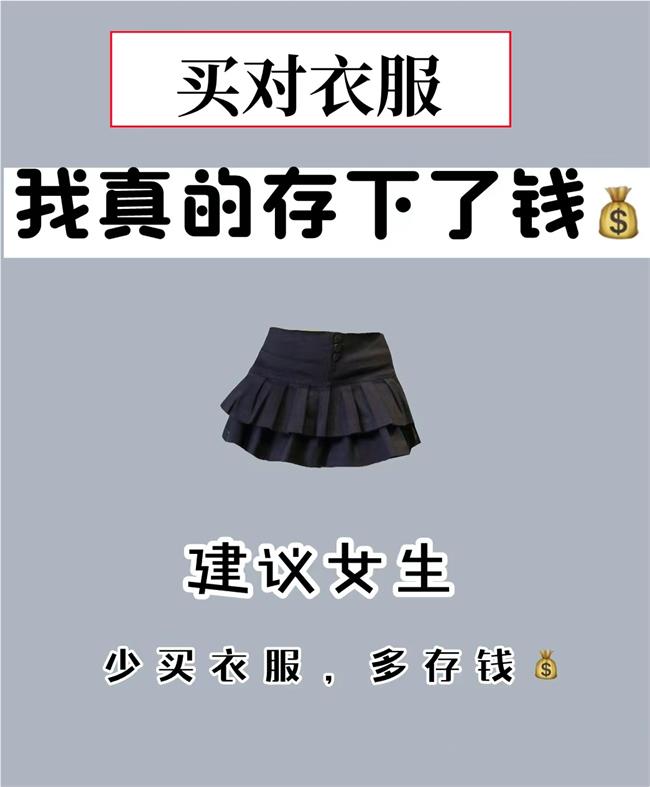 2024年買對衣服，省下錢，存起來，別被衣服掏空錢包！