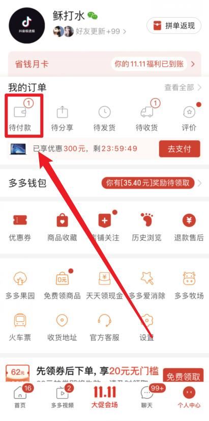個人中心，我的訂單，代付款.jpg