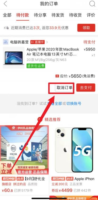 在訂單詳情頁面，你應(yīng)該能看到一個“取消訂單”選項.jpg